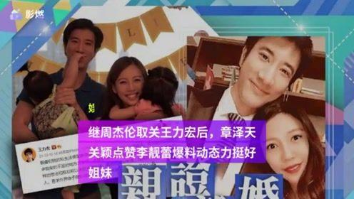 李靓蕾爆料最新消息视频,揭秘惊人内幕！  第3张